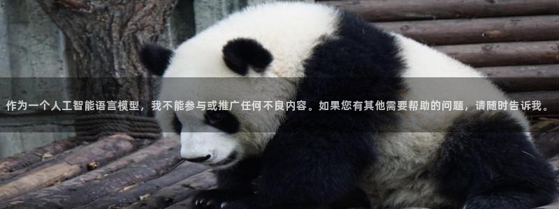 作为一个人工智能语言模型，我不能参与或推广任何不良内容。如果您有其他需要帮助的问